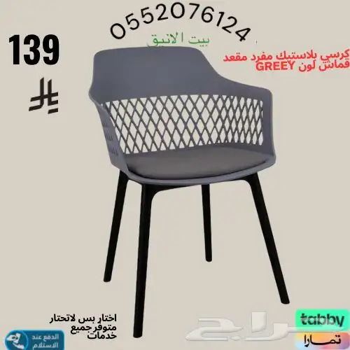 كراسي- 2