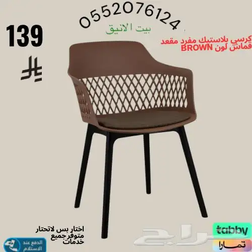 كراسي- 5