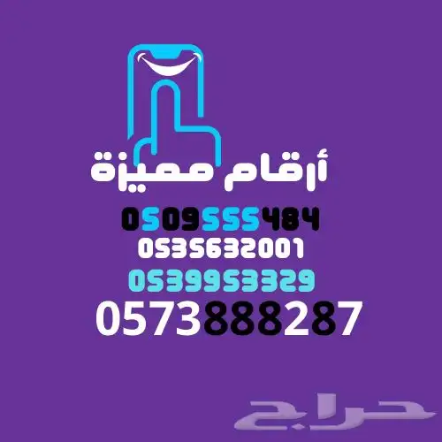 ارقام stc 0