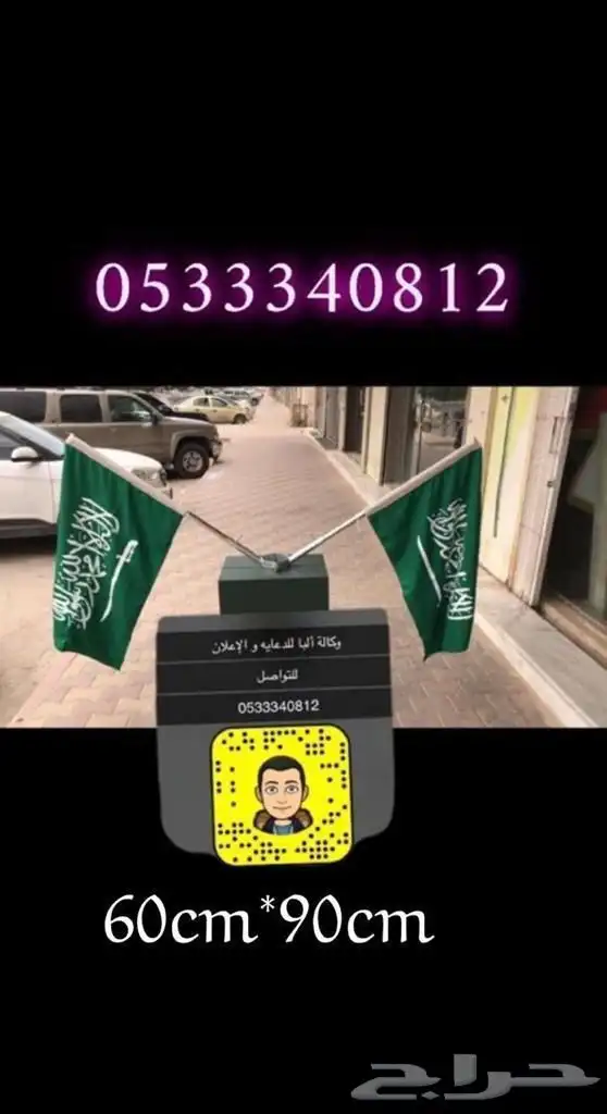ساري سواري ستاند أعلام اليوم الوطني السعودي 95 48