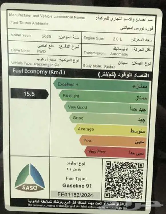 فورد تورس امبيانتي 2025 توكيلات الجزيرة 10