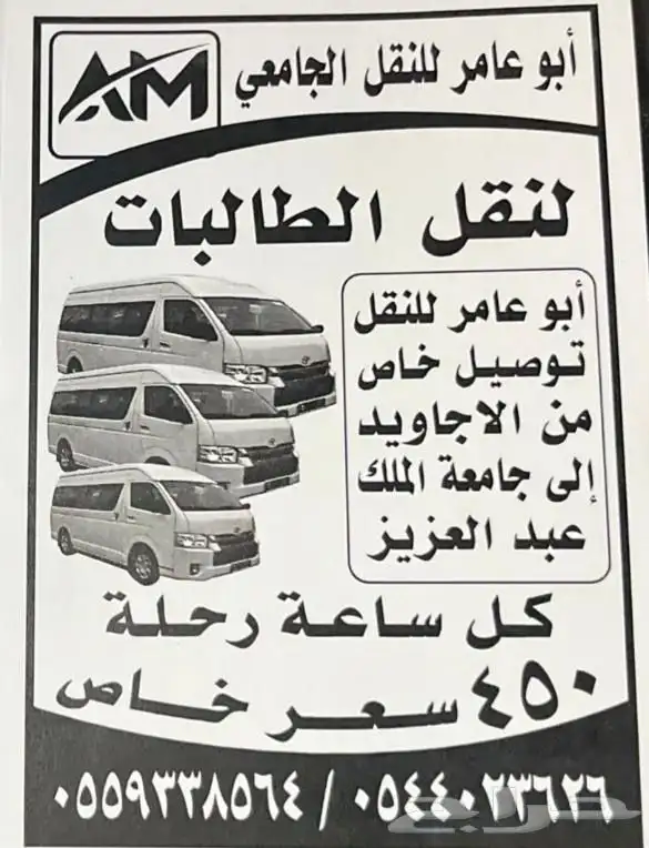 باص نقل طالبات 0