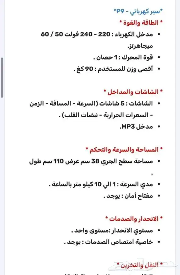 طاولة شاشة و سير كهربائي 12