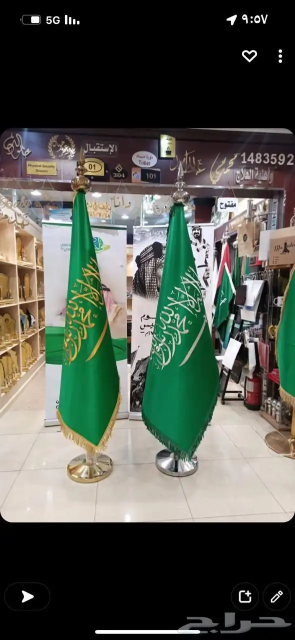 ساري سواري ستاند أعلام اليوم الوطني السعودي 95 47