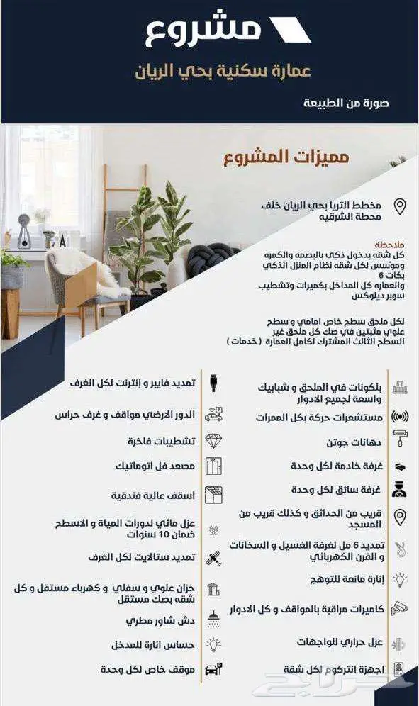للبيع شقق تمليك وروفات بشمال جدة حي الريان 1