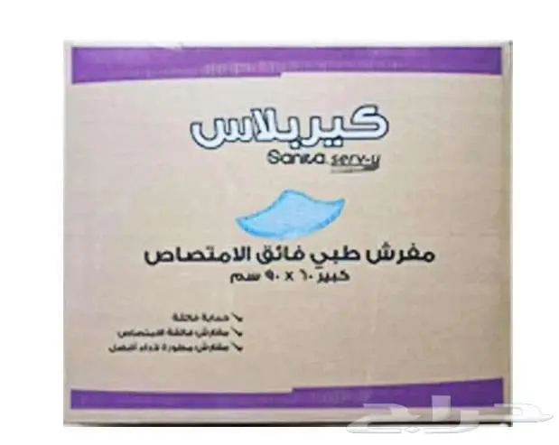 حفايض و مفارش طبية و مستلزمات شخصية خاصة كبار السن و المرضى 1