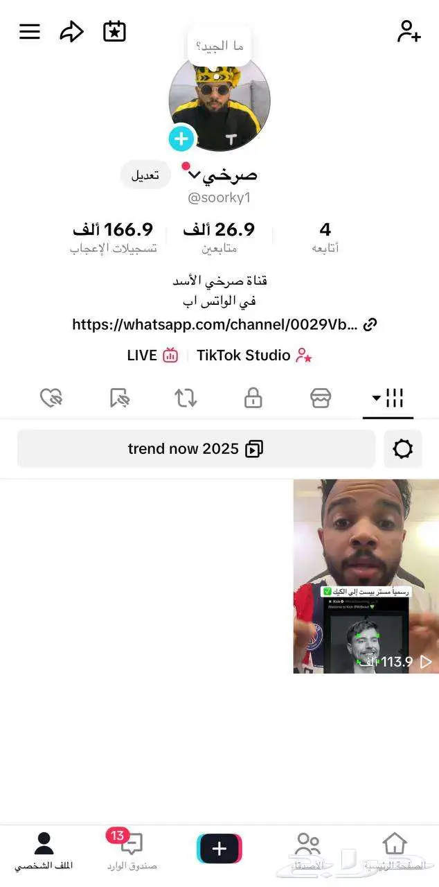 حساب تيك توك بسعر مغري 0