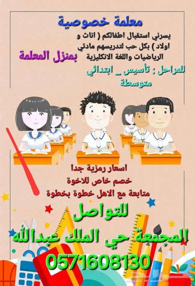 معلمة خصوصية 1