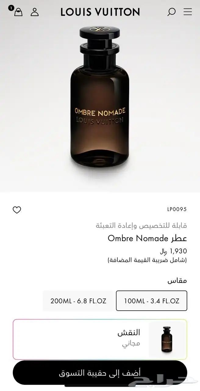 عطر عنبر نوماد لويس فيتون 2