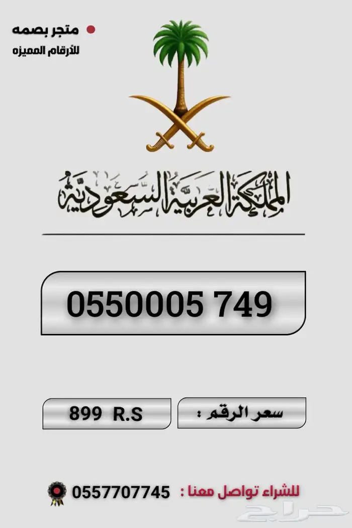 ارقام مميزة 10