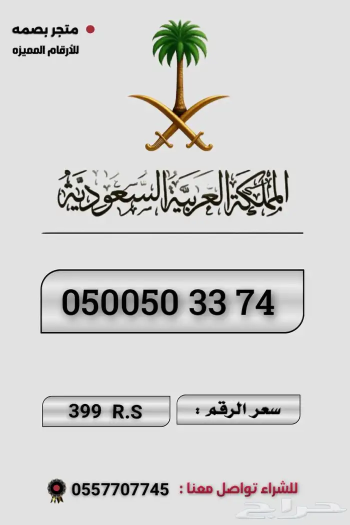 ارقام مميزه 4