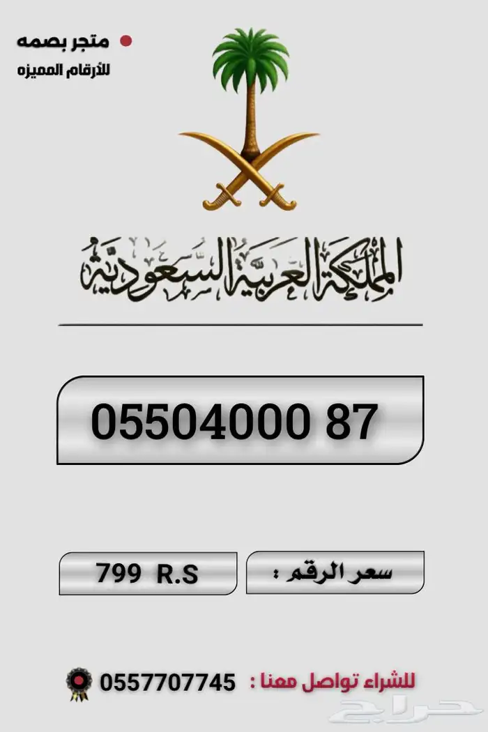 ارقام مميزه 11