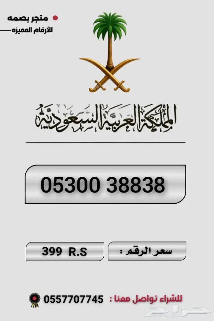 ارقام مميزه 14