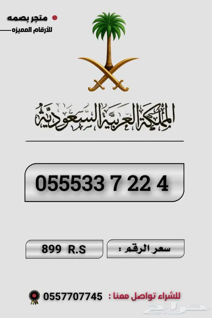 ارقام مميزه 24