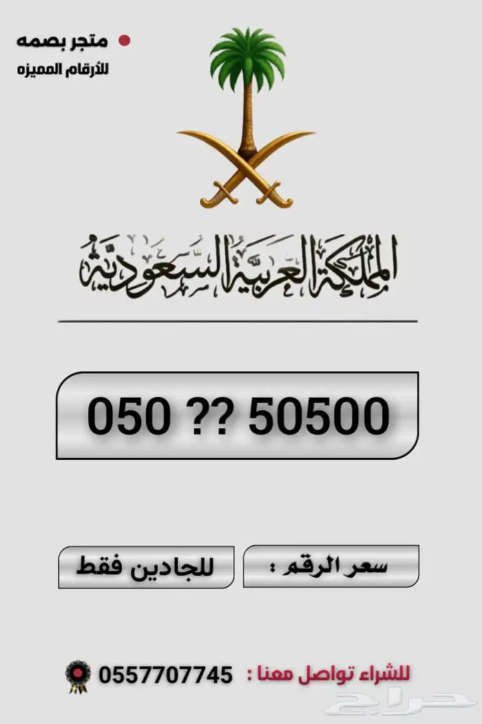 ارقام مميزة 7
