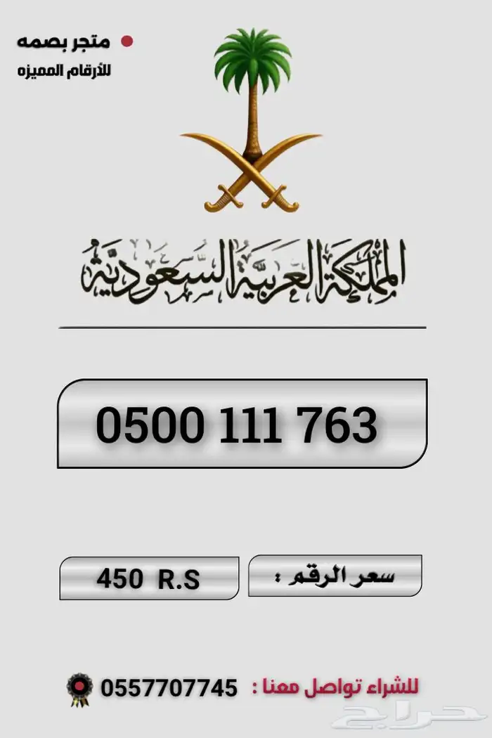 ارقام مميزه 5
