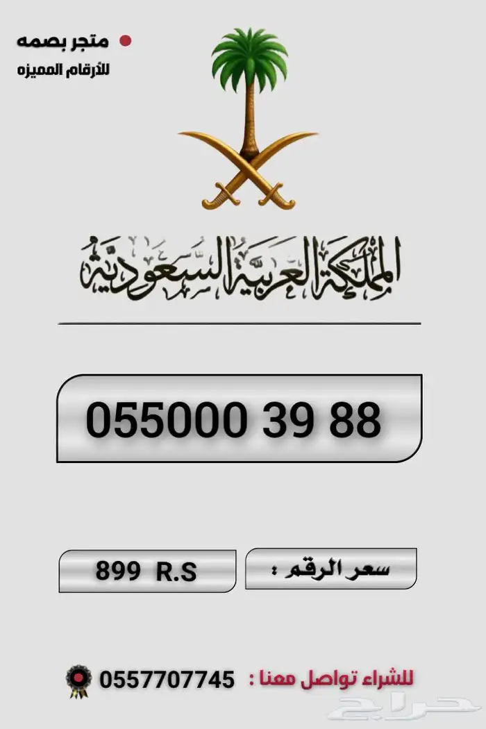 ارقام مميزه 8