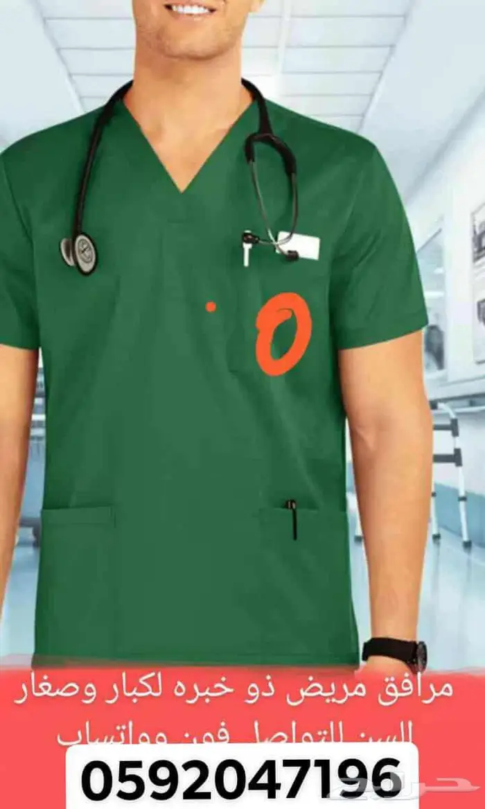 مرافق مريض ممرض لاحتياجات الخاصه كبار السن خبره كبيره 0