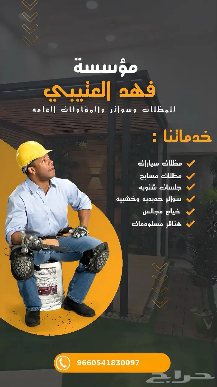 مؤسسه العتيبي للمقاولات العامة 13