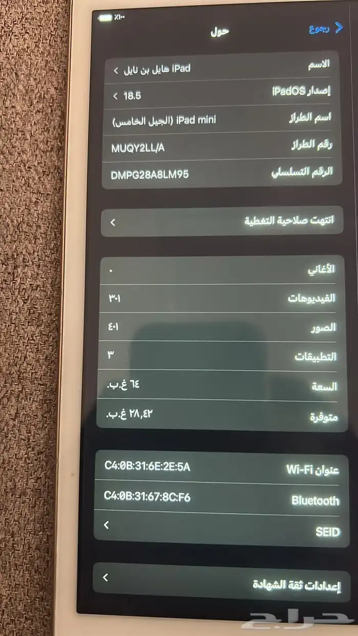 ايباد مني 5 4