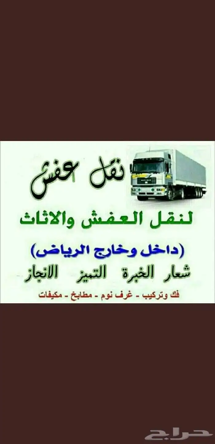 نقل عفش بالرياض تريلات براد ستاره سطحه دينا لوري 0