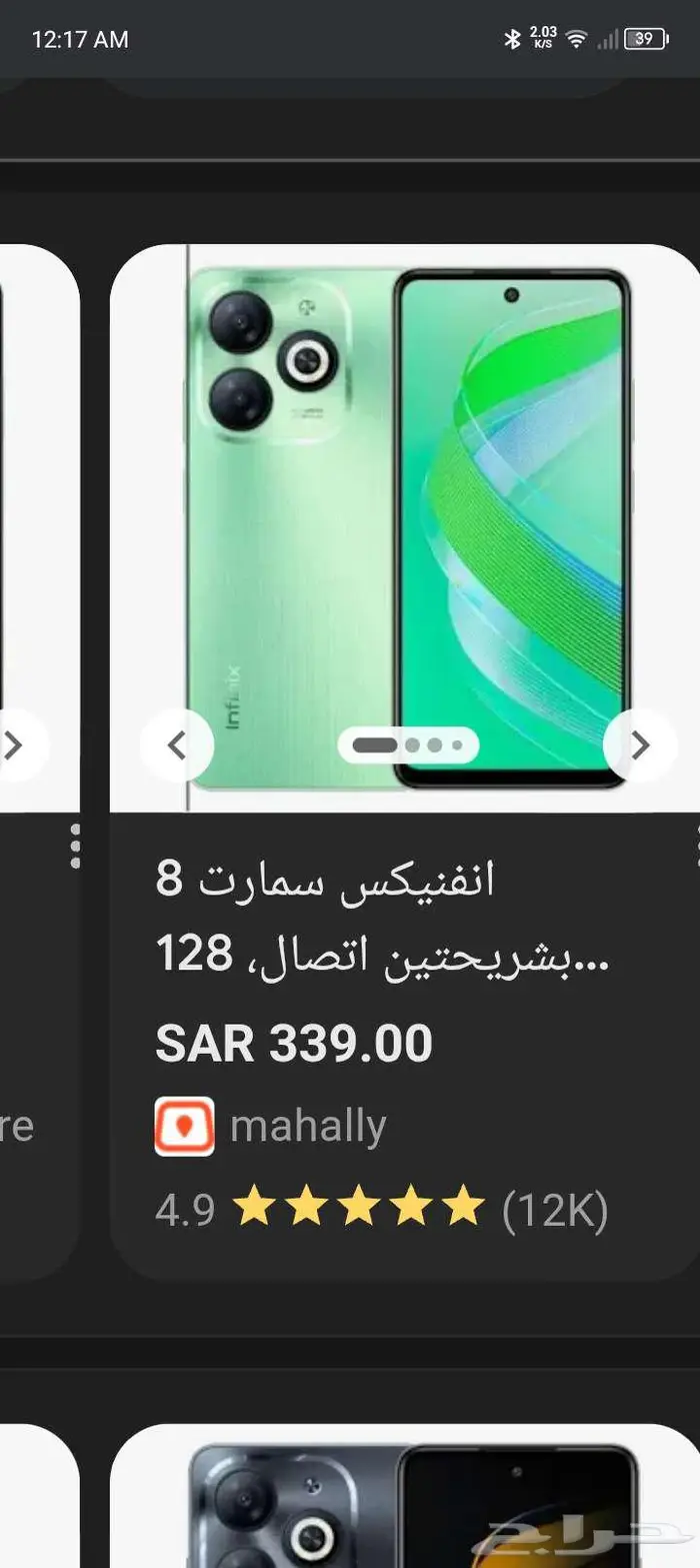 جوال انفينكس اسمارت 8 1