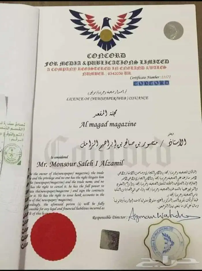 عرض خاص من شركة كونكورد لإصدار تراخيص الصحف الدولية 7