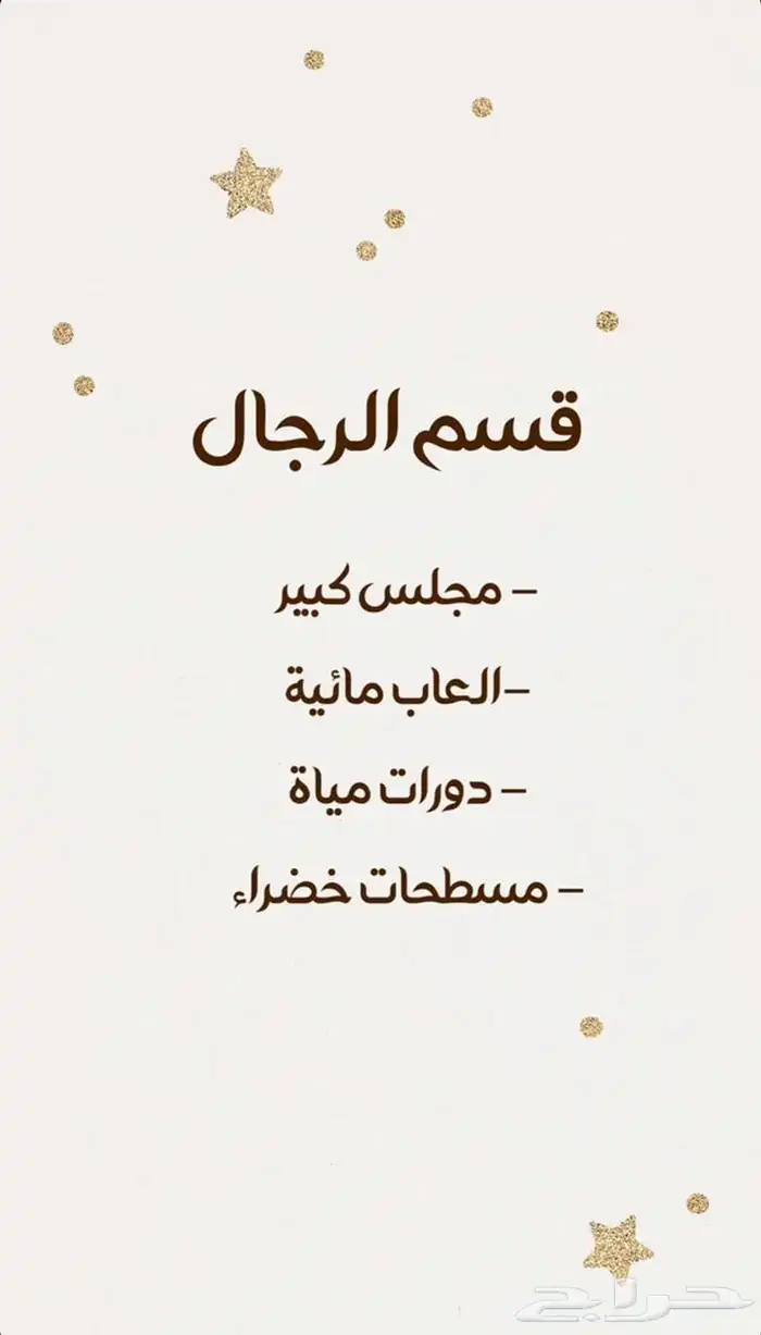 ااستراحة الباسل للايجار اليومي بريحه 17