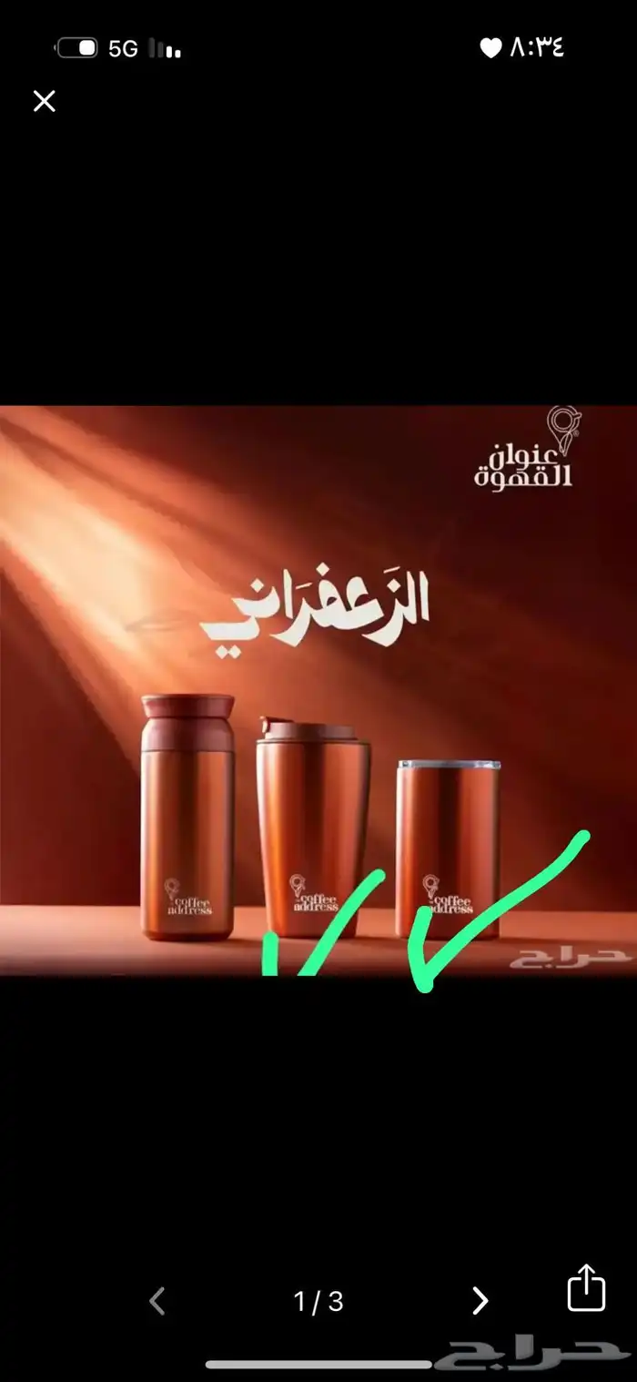 مق عنوان القهوه الزعفراني 2