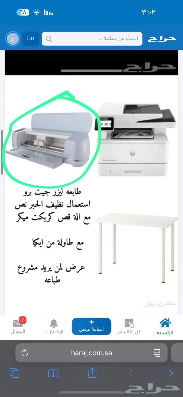 للبيع طابعه مع ملحقاتها 1