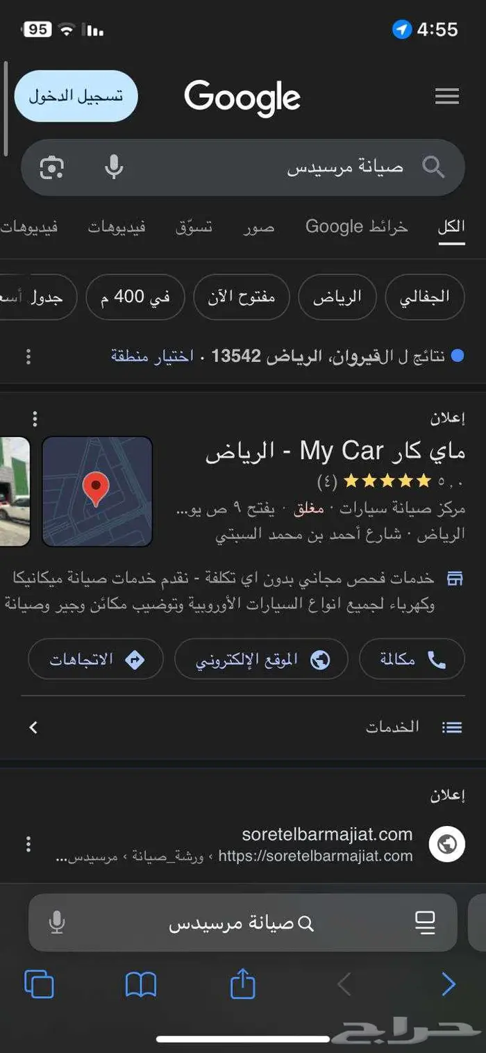 ماي كار لصيانة السيارات الأوروبية   الرياض 5