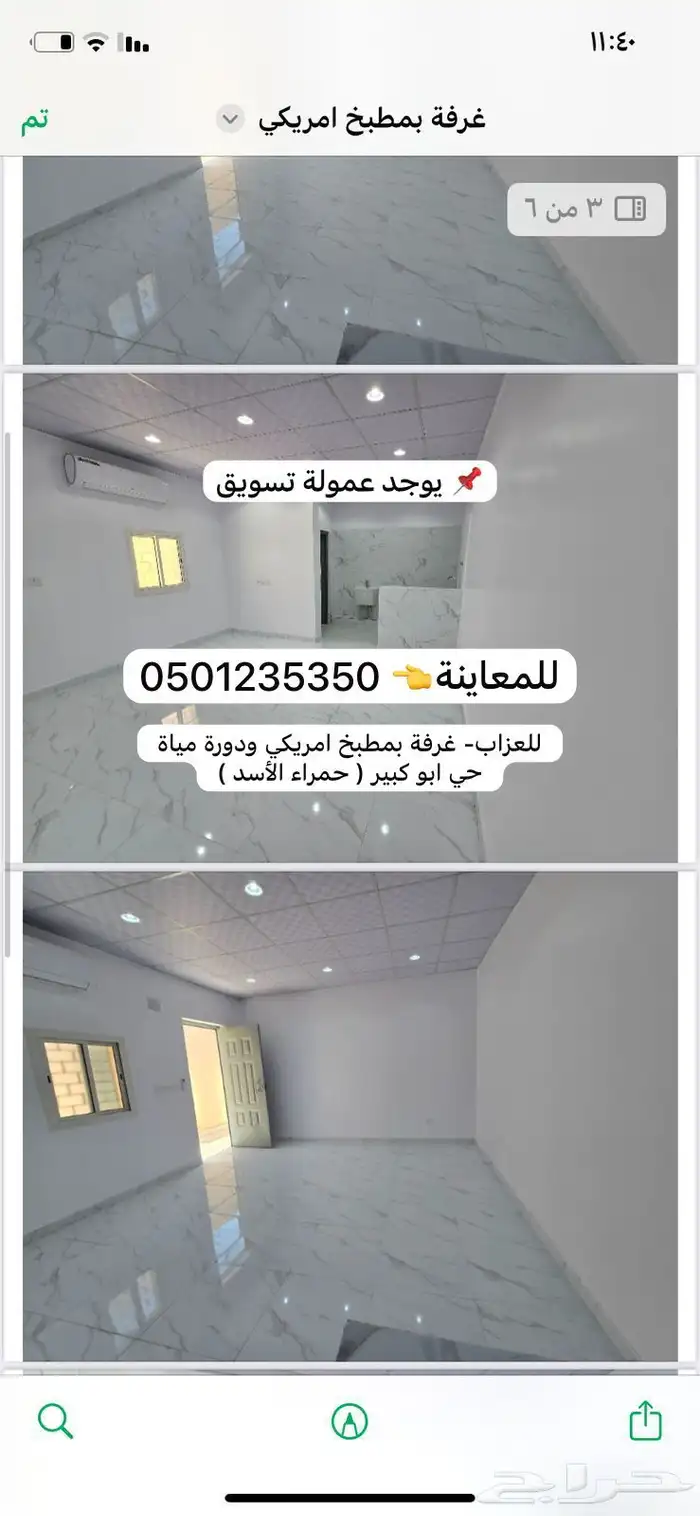 غرفتين وحوش حي الحمراء 0