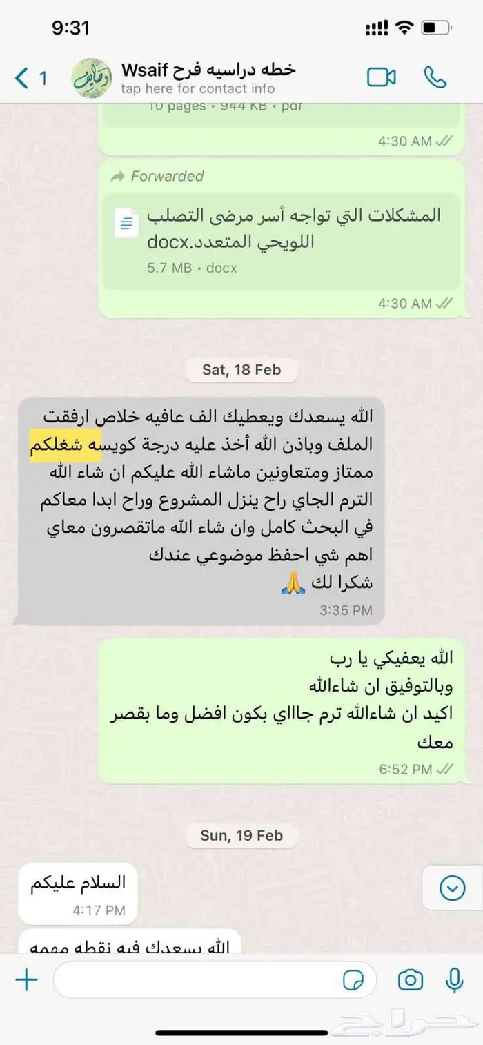 استشارات الماجستير والدكتوراة 7
