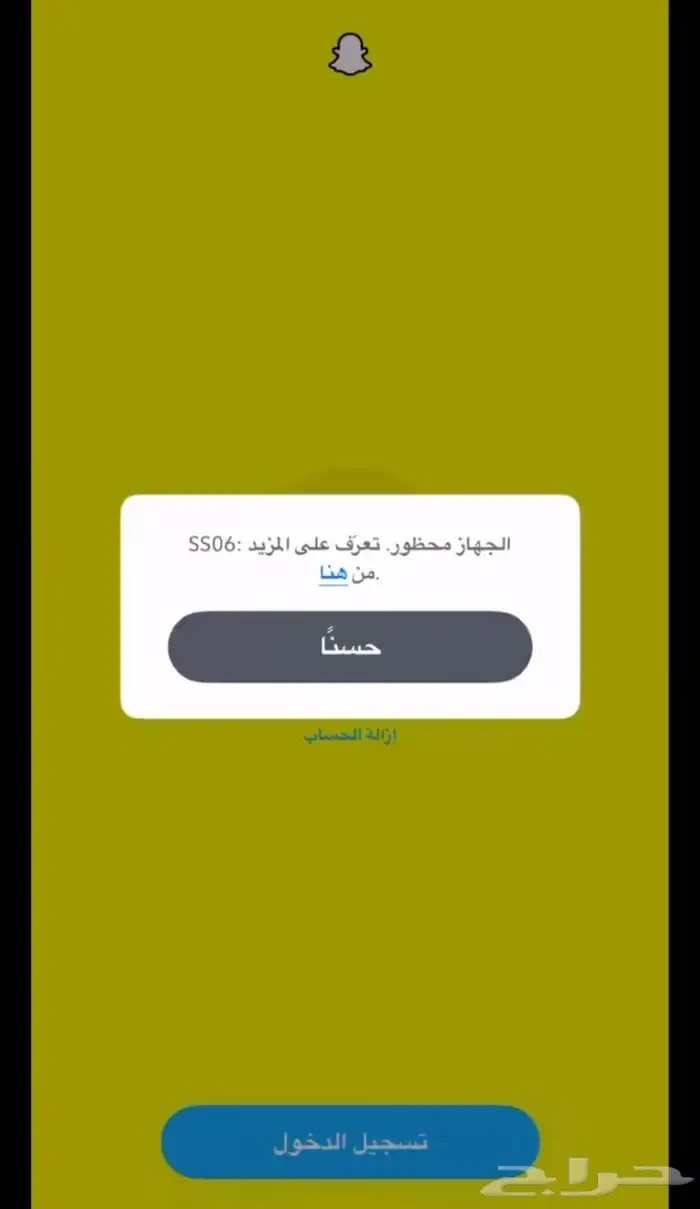 فك حظر سناب SS06 0