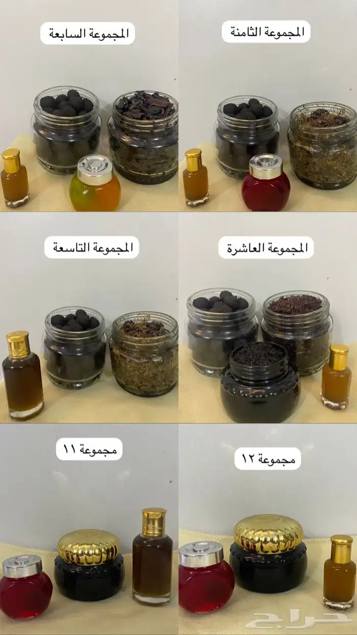 عرض على مجموعات البخور والخمريات 2