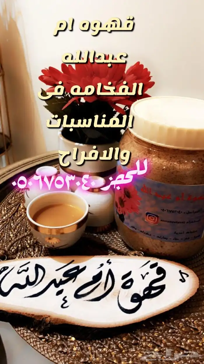قهوة سعودية مخلوطة جاهزة 28