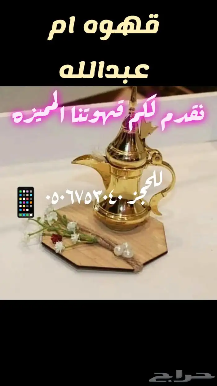 قهوة سعودية مخلوطة جاهزة 29