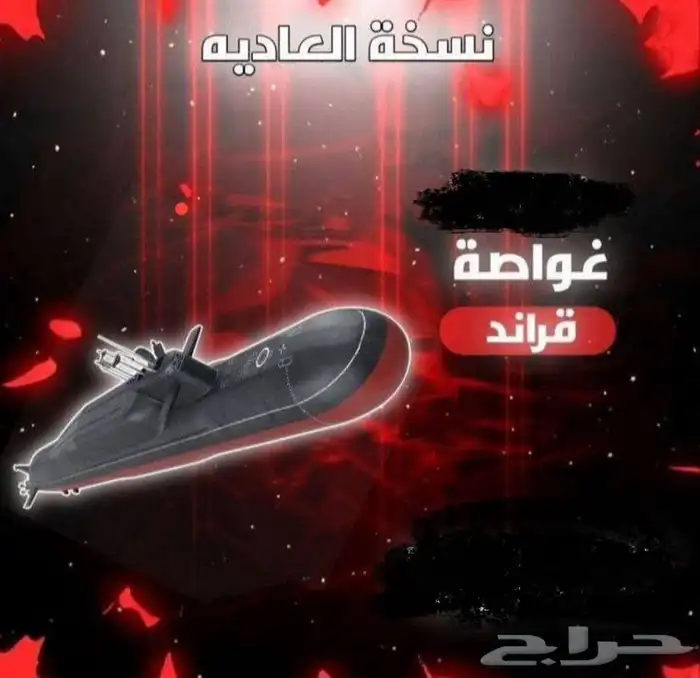 غواصه   قراند فلوس 0