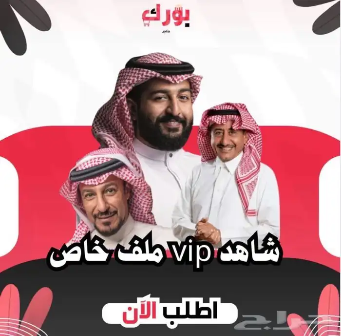 اشتراك شاهد مسلسلات باقه VIP) 0