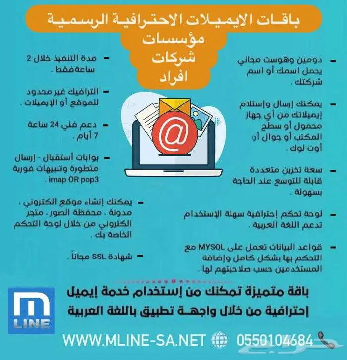 ايميل رسمي للشركات والمؤسسات 0