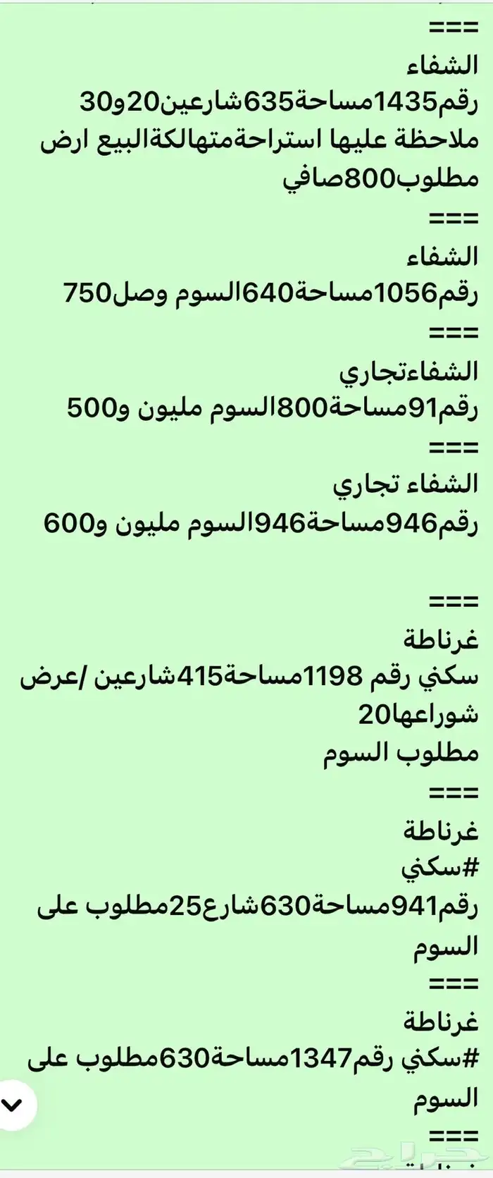 عروض ارضي للبيع الصفاءالشفاءبوادي اليرموك النخيل ياسمين قدس 0