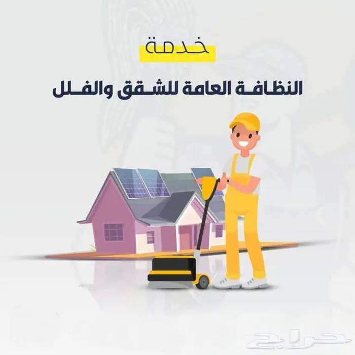 خدمات الصيانة المنزلية 0