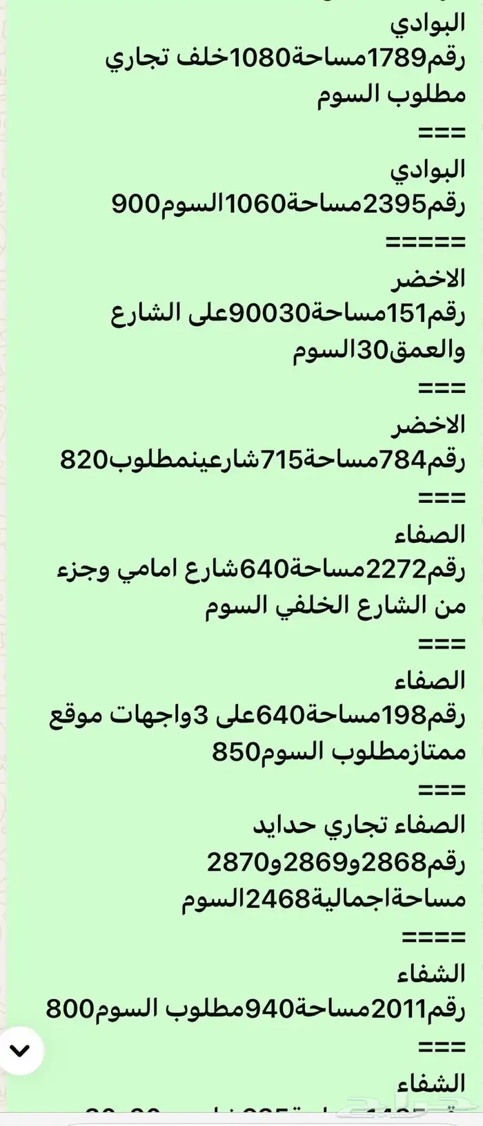 عروض ارضي للبيع الصفاءالشفاءبوادي اليرموك النخيل ياسمين قدس 1