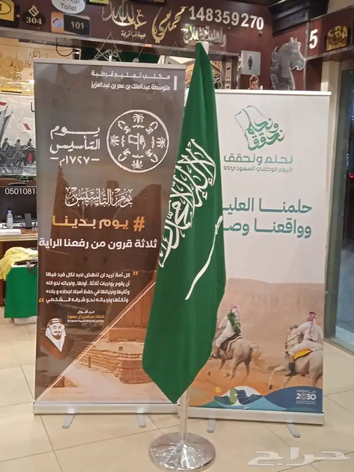 ساري سواري ستاند أعلام اليوم الوطني السعودي 95 41