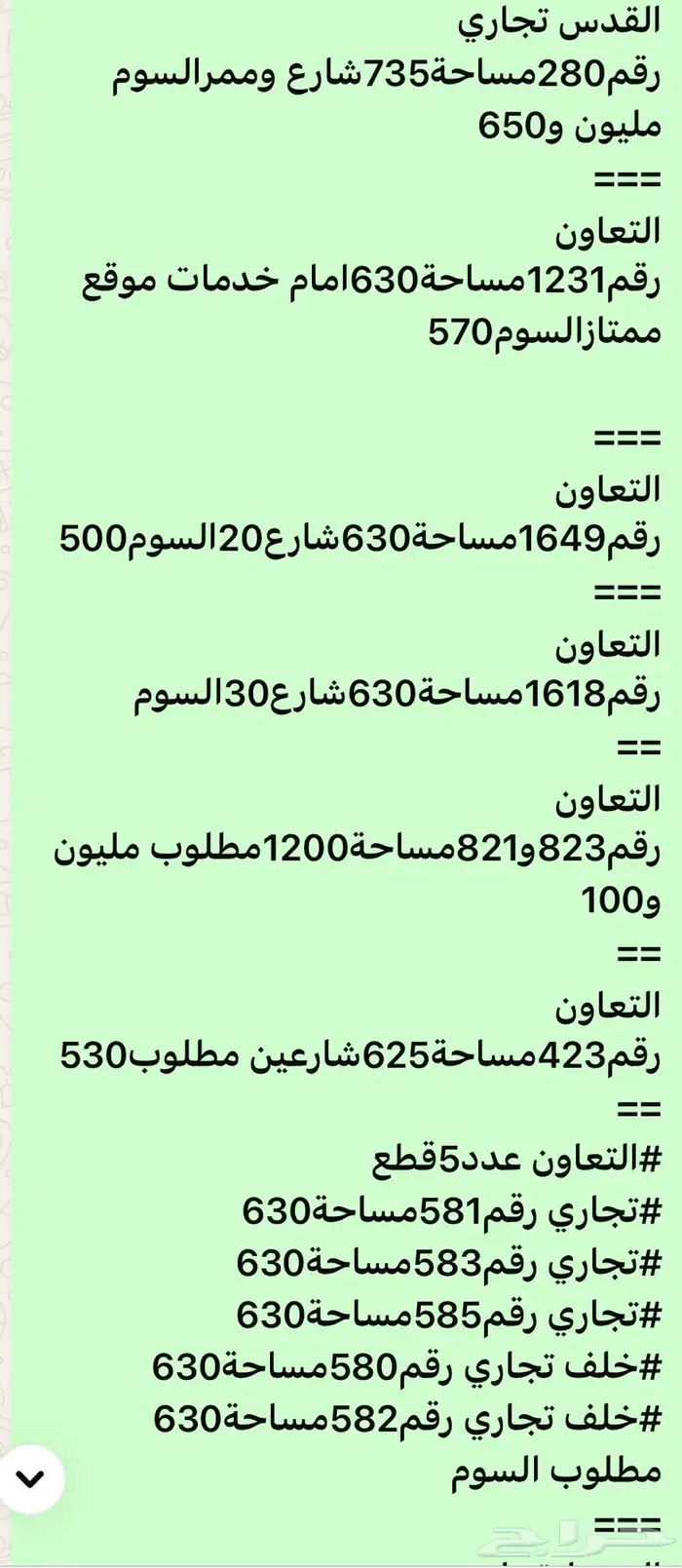 عروض ارضي للبيع الصفاءالشفاءبوادي اليرموك النخيل ياسمين قدس 2