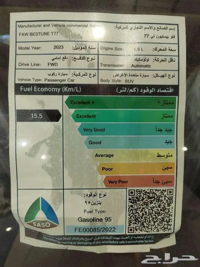 FAW T77 1.5T PRO PREMIUM فاو تي 77 موديل 2023 7