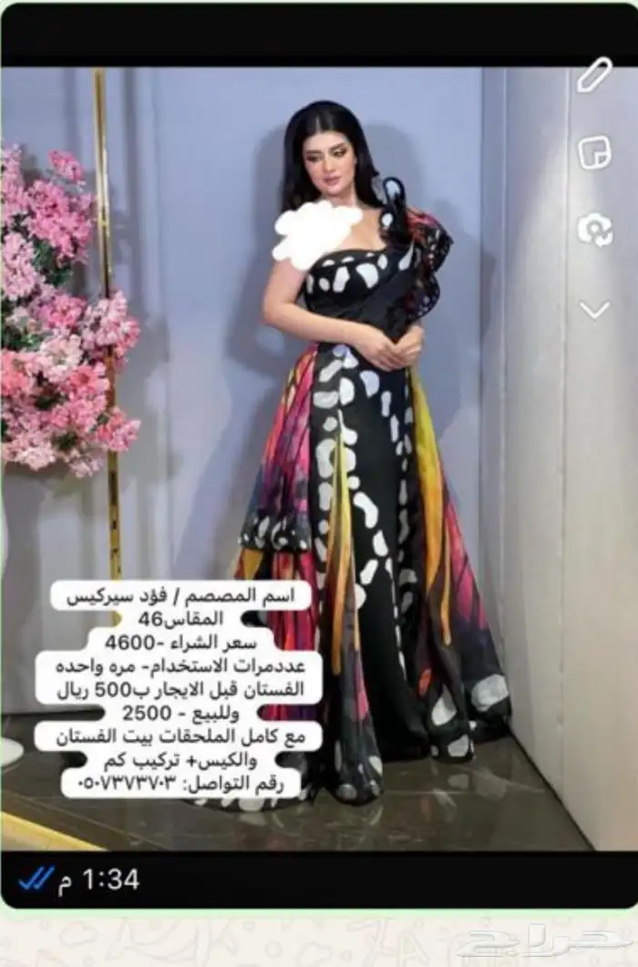 فستان من فؤاد سيركس للبيع 0