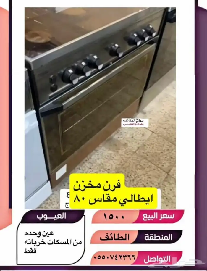 فرن قابل للتفاوض 0