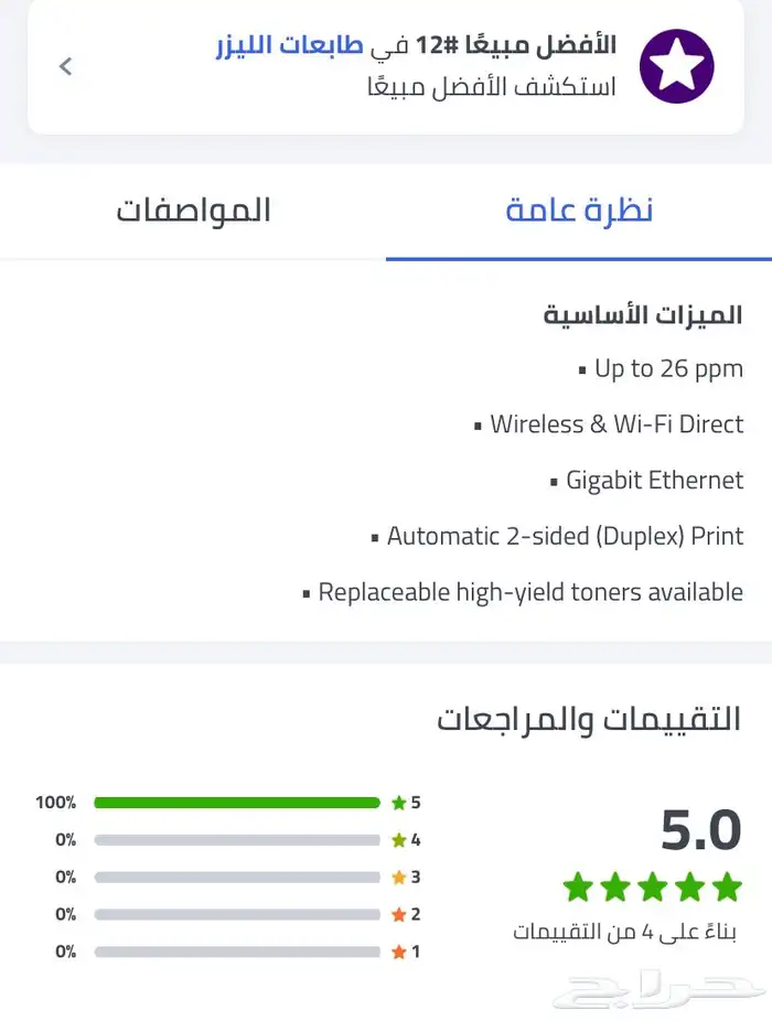 عروض خاصه طابعات ليزر ملون 6