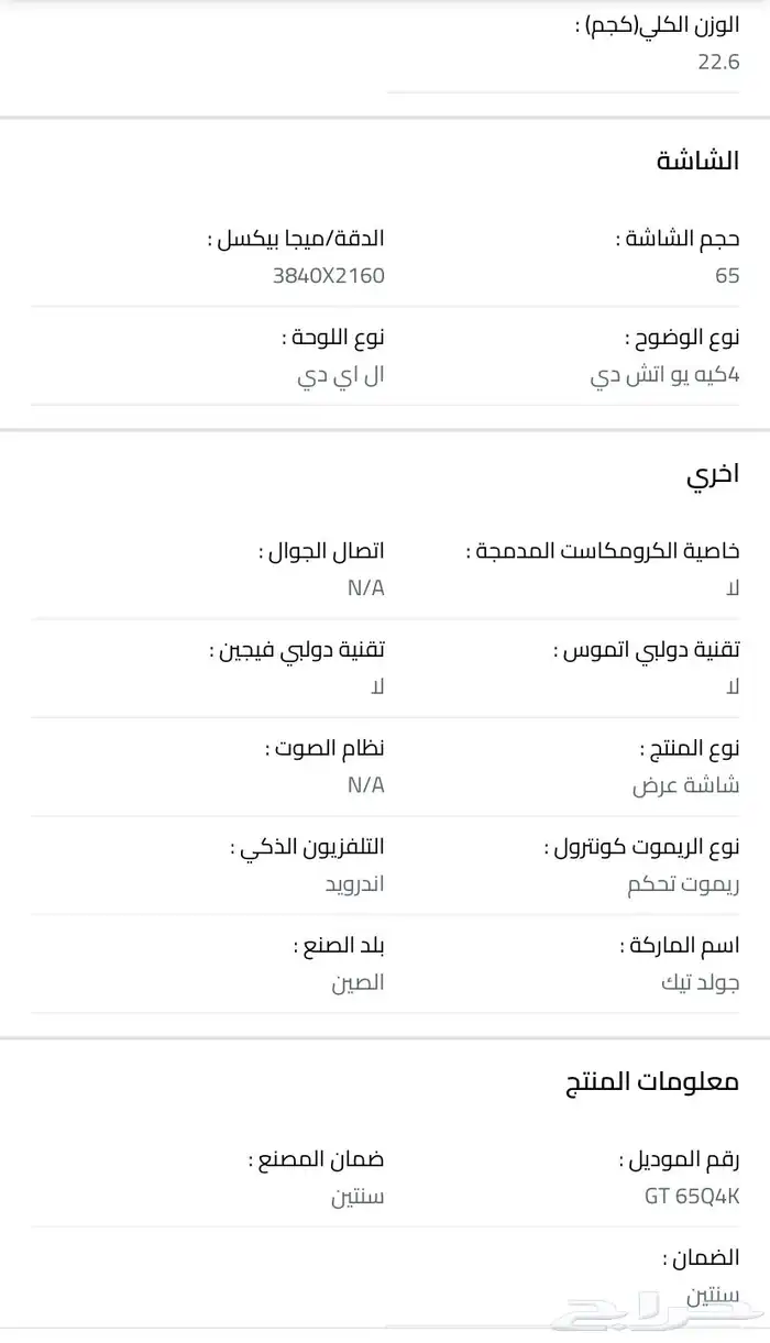 شاشه للبيع طاحت وانكسرت65 بوصه Goldtec 2